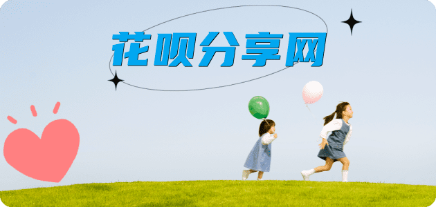 附近诚信花呗24小时接单平台商家推荐-小知识白条资讯科普分享
